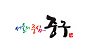 중구청