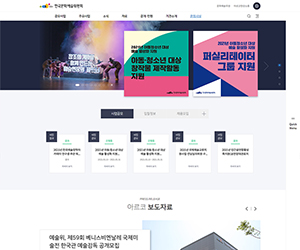 한국문화예술위원회