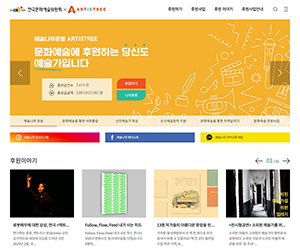 문화예술후원
