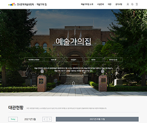 예술가의집